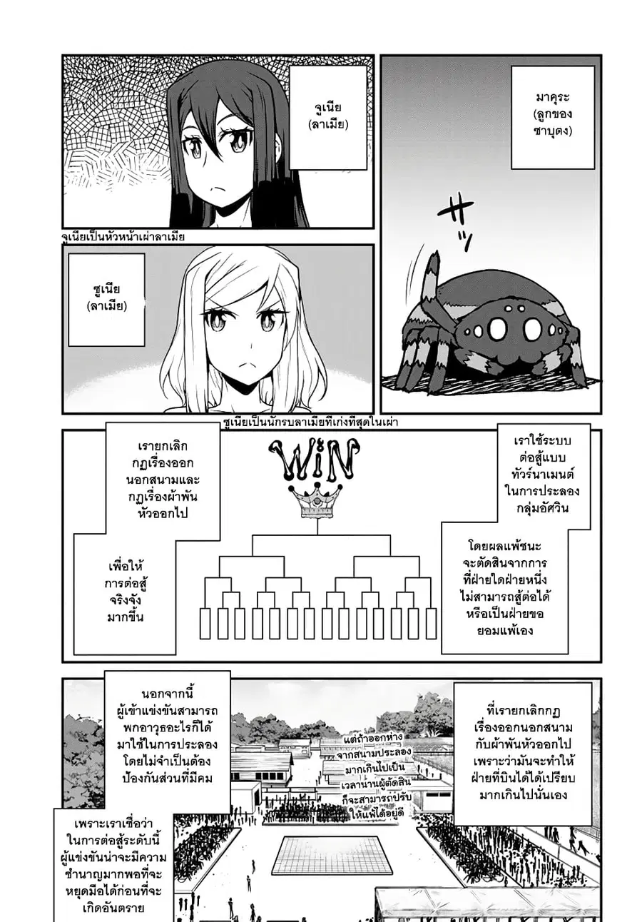 Isekai Nonbiri Nouka ตอนที่ 73 หน้า 3