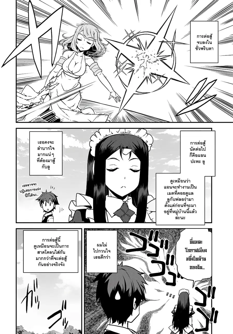 Isekai Nonbiri Nouka ตอนที่ 74 หน้า 2