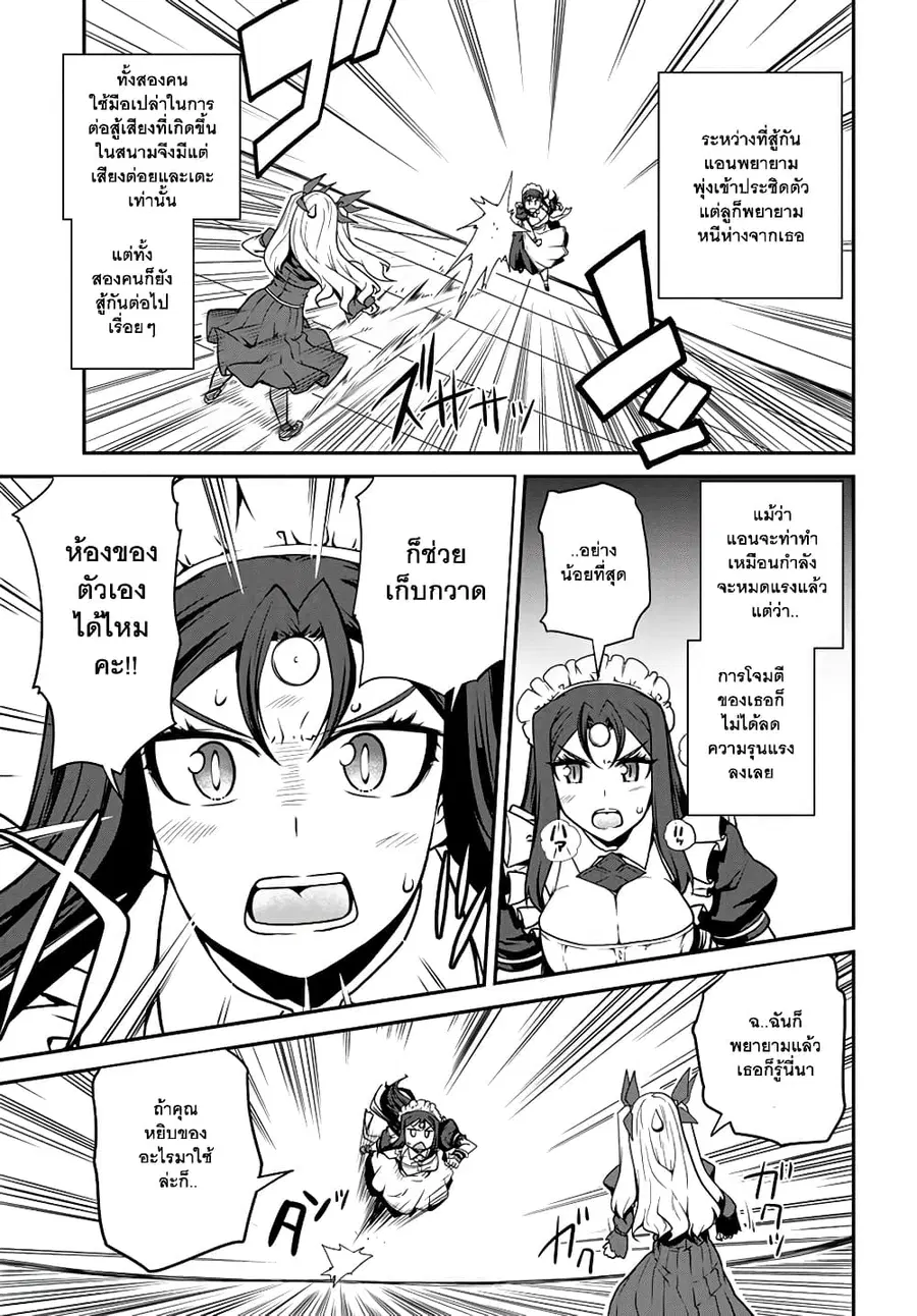 Isekai Nonbiri Nouka ตอนที่ 74 หน้า 3