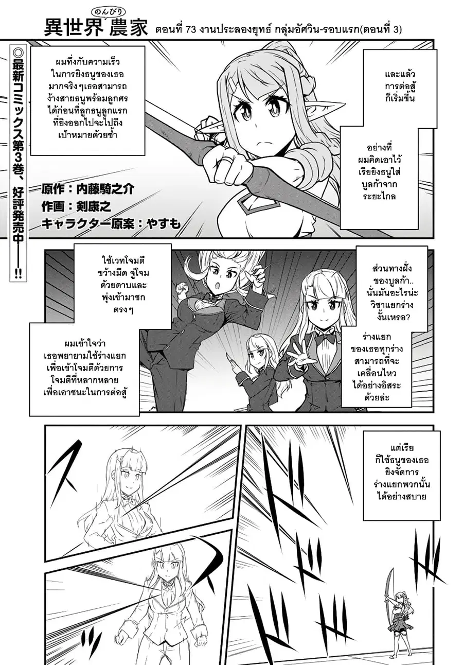 Isekai Nonbiri Nouka ตอนที่ 75 หน้า 1