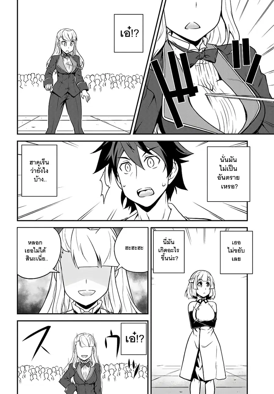 Isekai Nonbiri Nouka ตอนที่ 75 หน้า 2