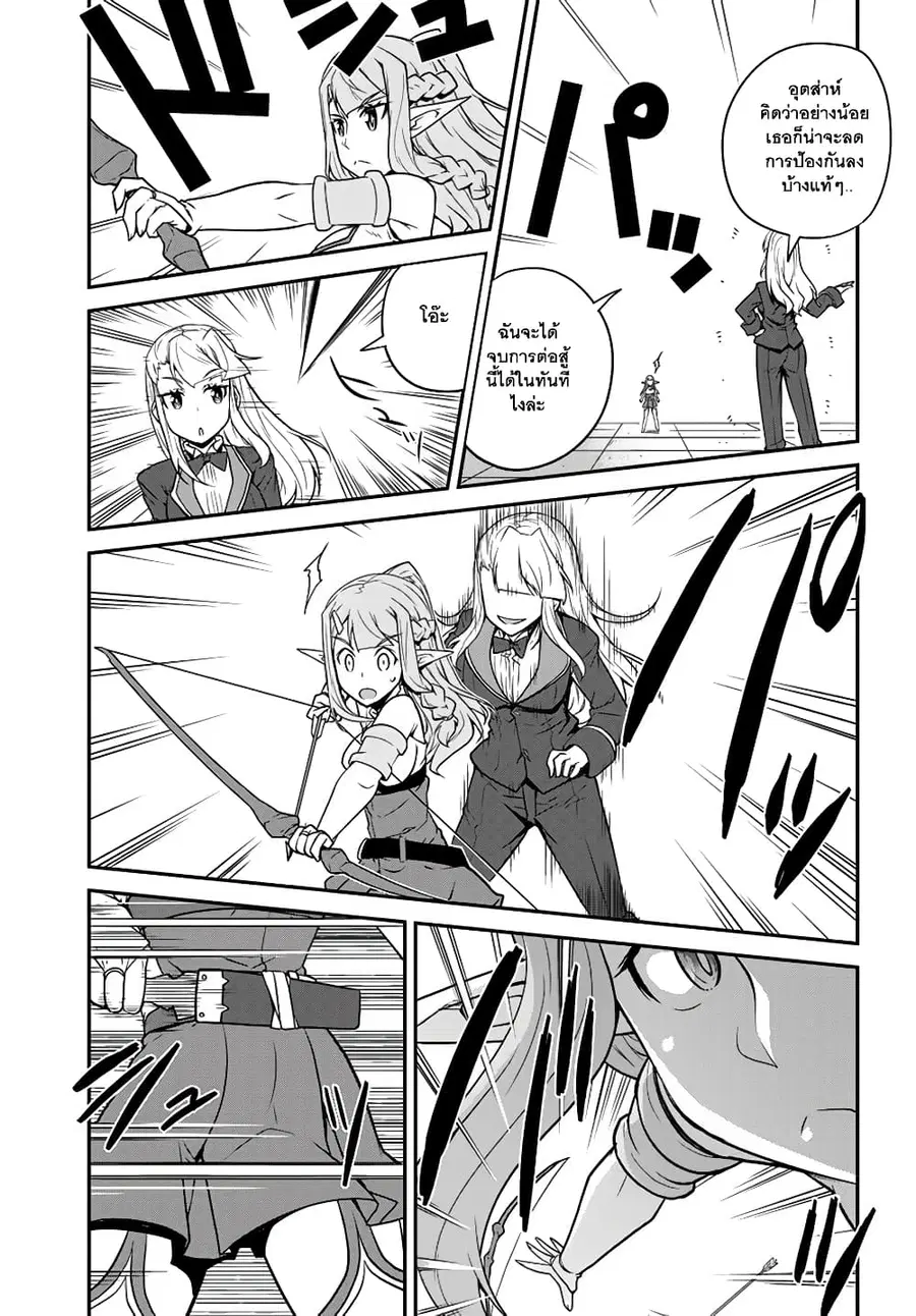 Isekai Nonbiri Nouka ตอนที่ 75 หน้า 3