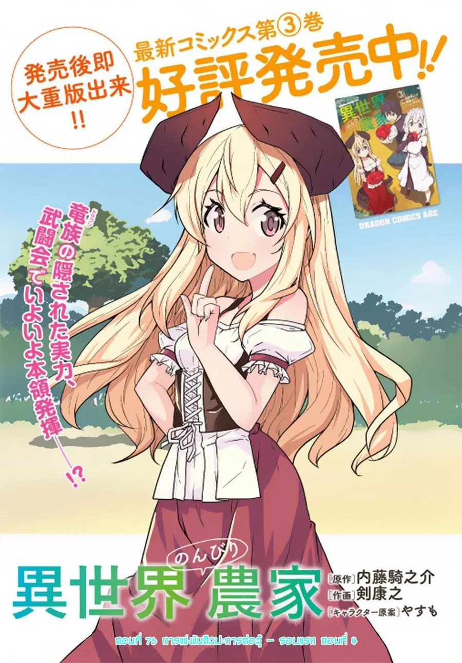 Isekai Nonbiri Nouka ตอนที่ 76 หน้า 1