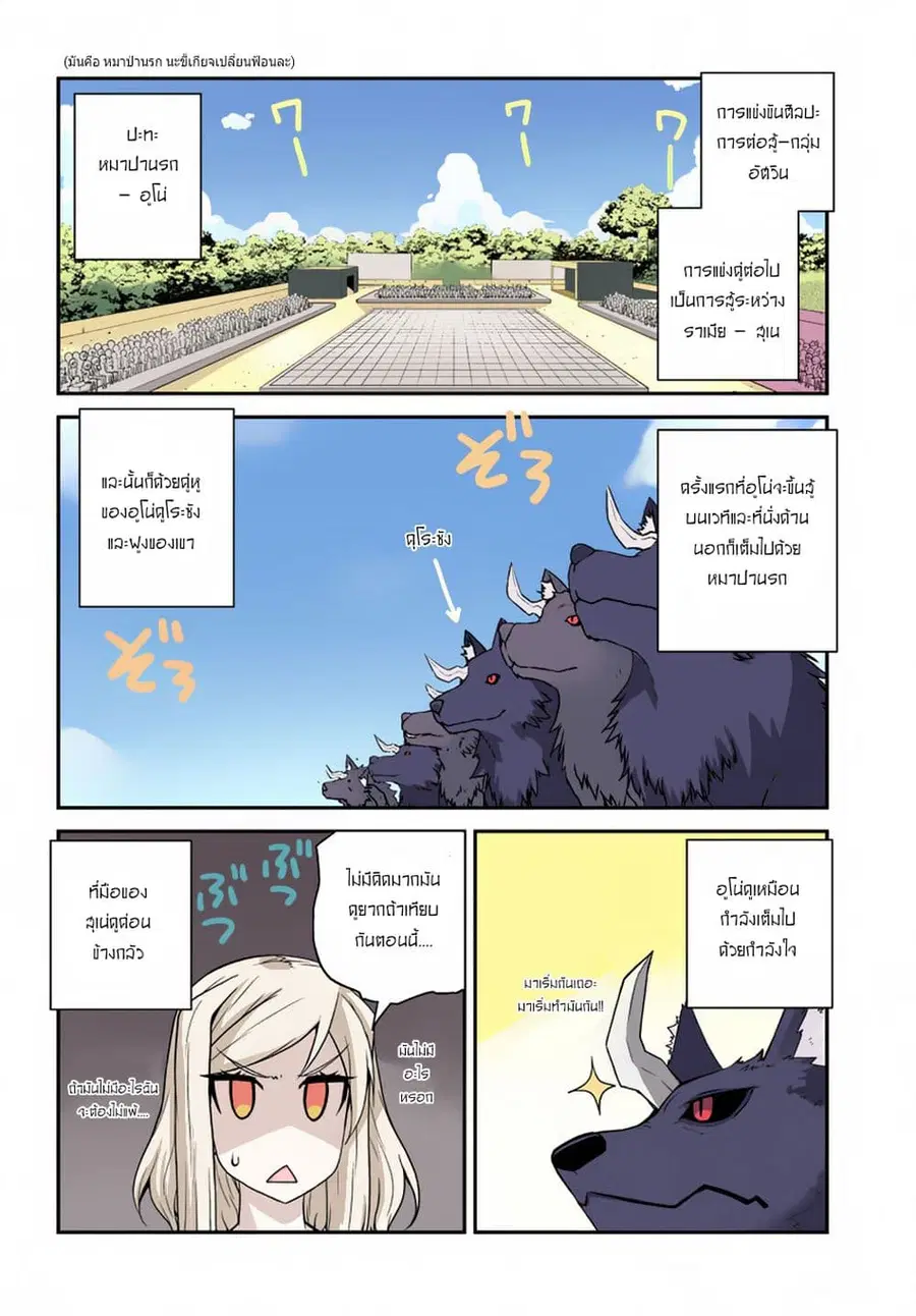 Isekai Nonbiri Nouka ตอนที่ 76 หน้า 2