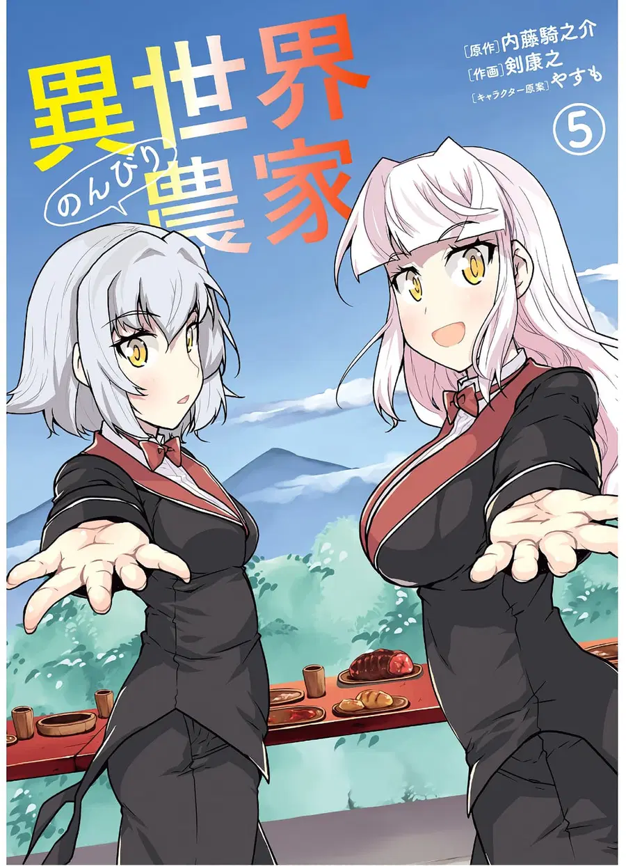 Isekai Nonbiri Nouka ตอนที่ 77 หน้า 1