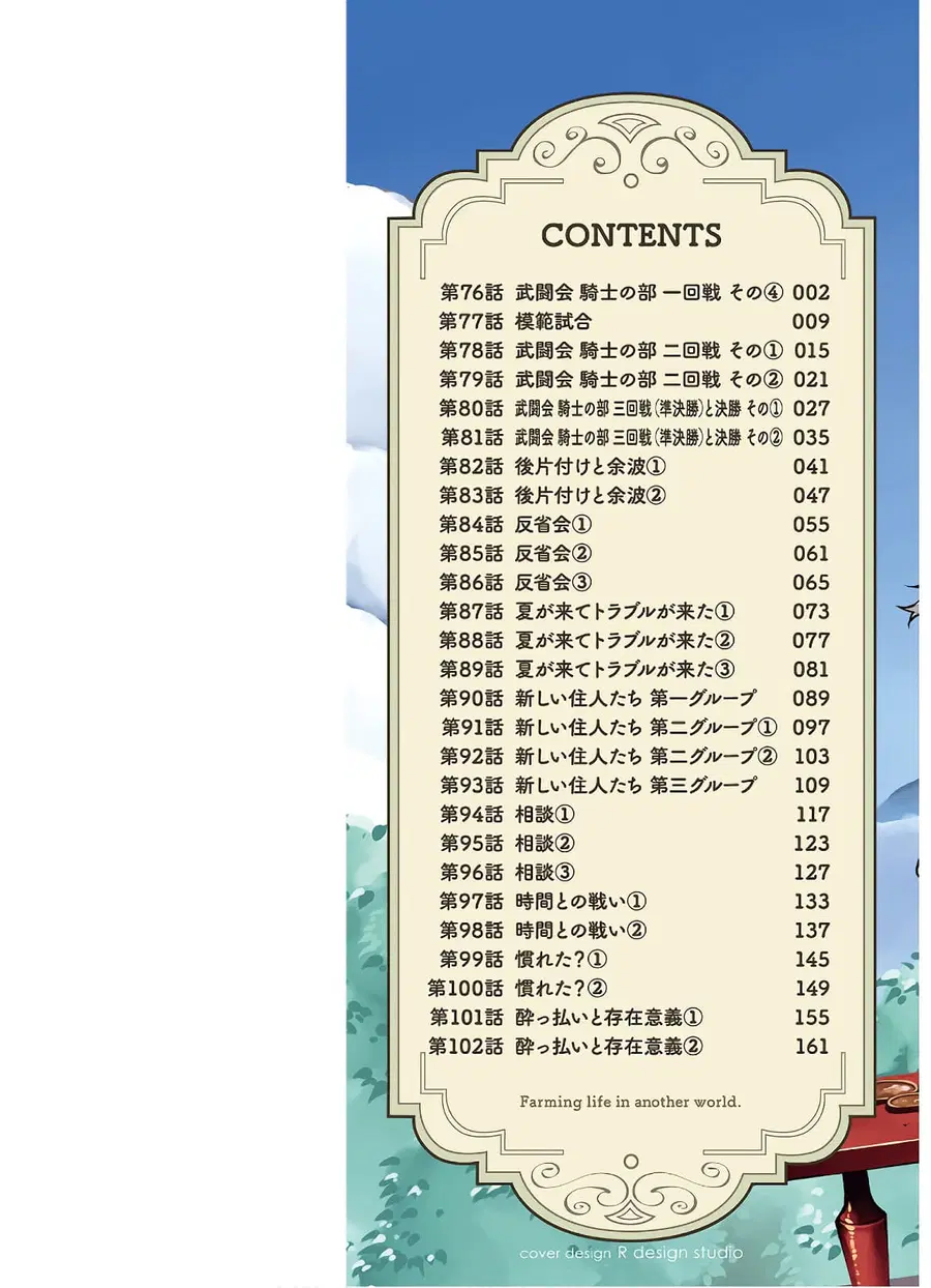 Isekai Nonbiri Nouka ตอนที่ 77 หน้า 2