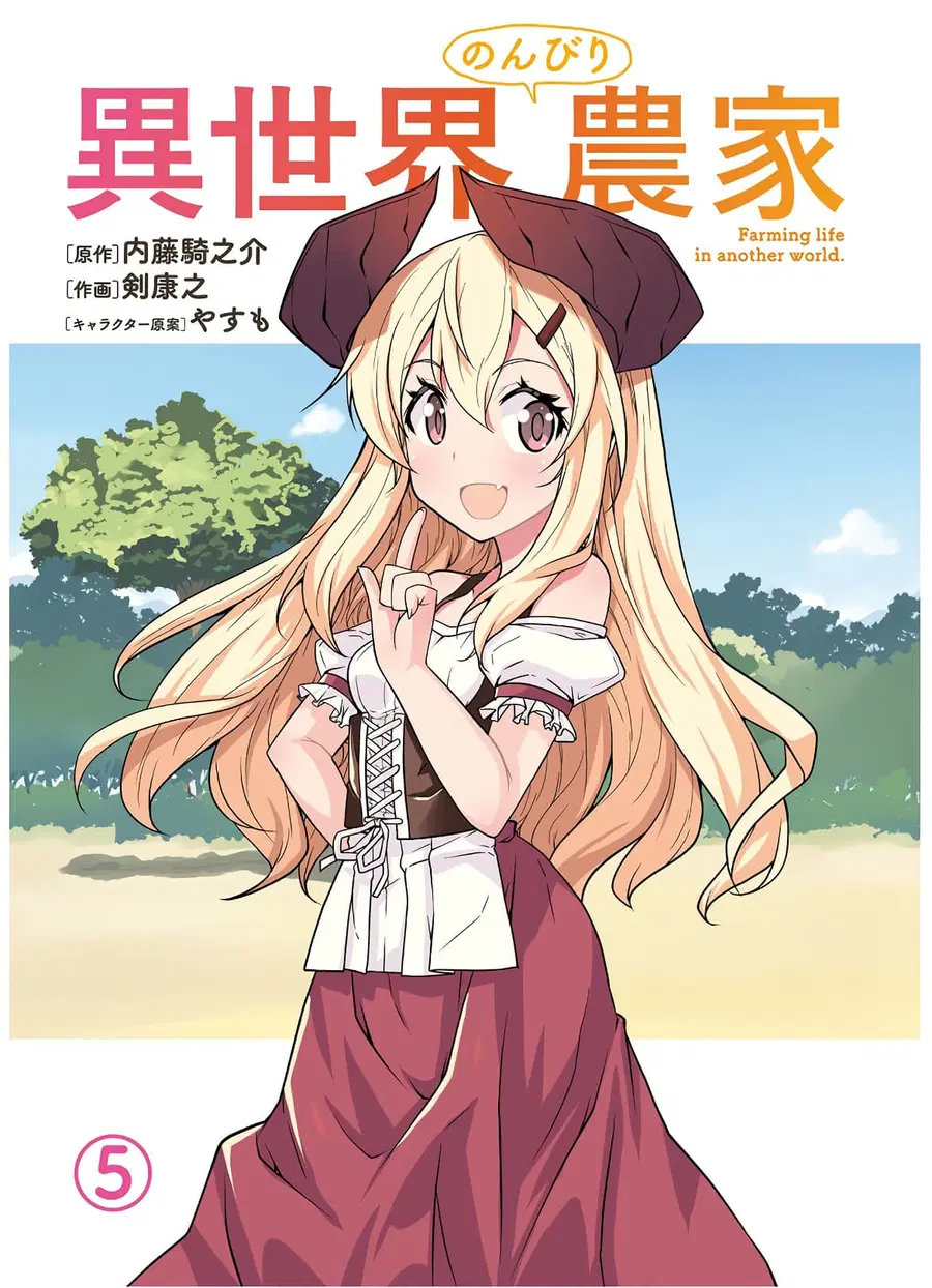 Isekai Nonbiri Nouka ตอนที่ 77 หน้า 3