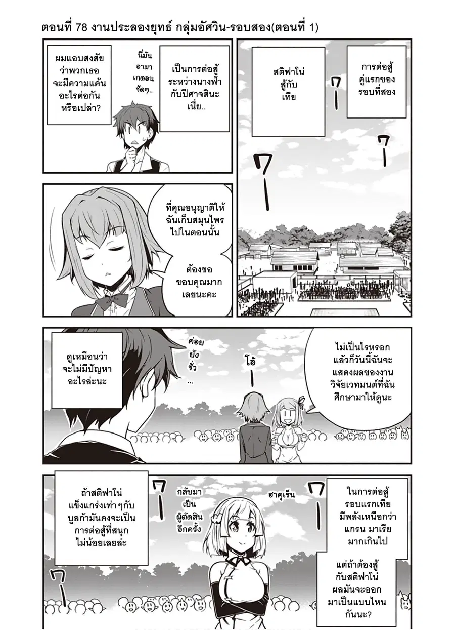 Isekai Nonbiri Nouka ตอนที่ 78 หน้า 1