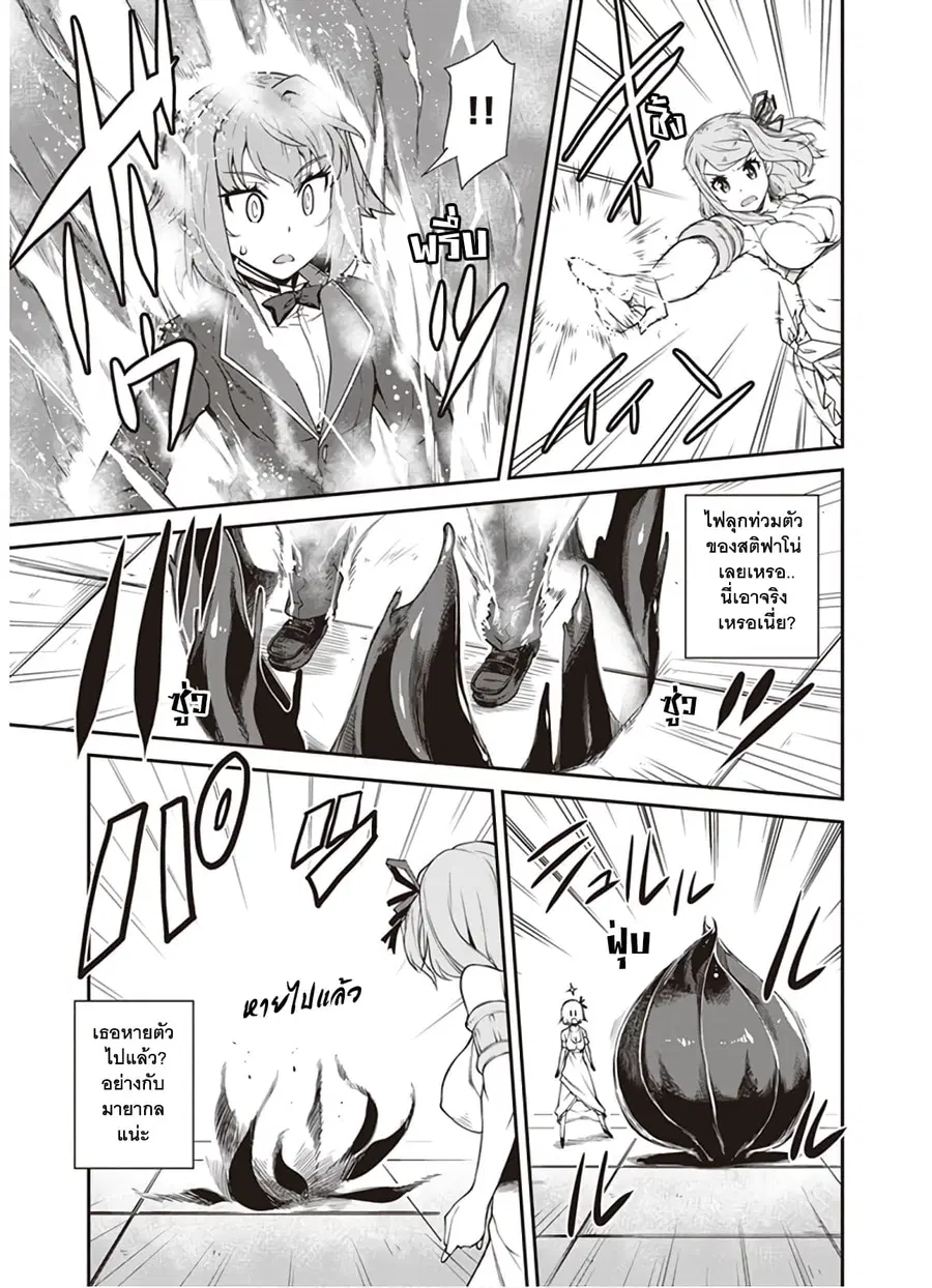 Isekai Nonbiri Nouka ตอนที่ 78 หน้า 3