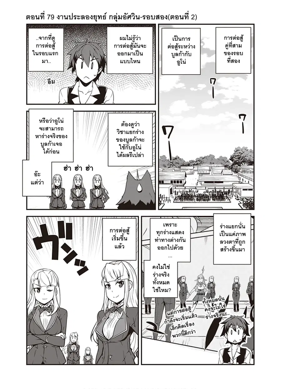 Isekai Nonbiri Nouka ตอนที่ 79 หน้า 1
