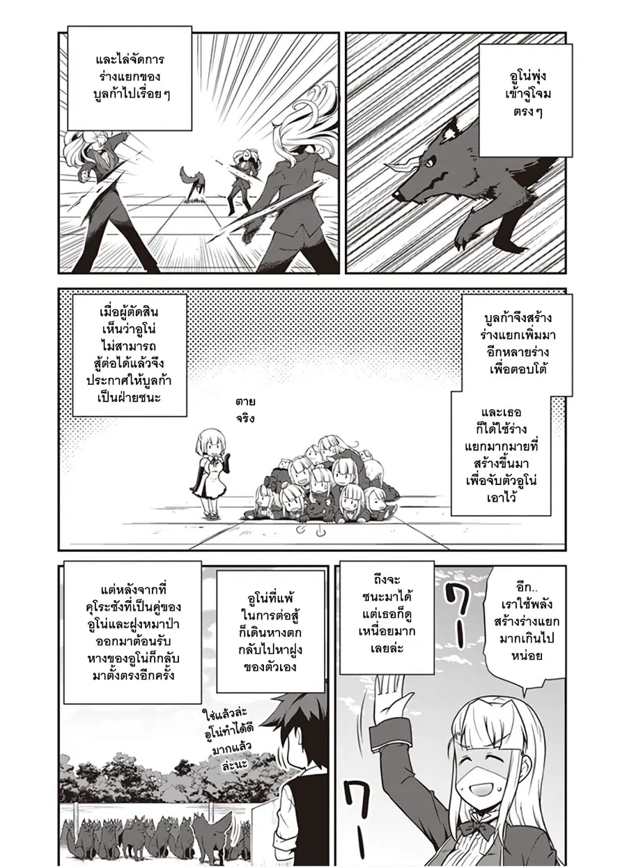 Isekai Nonbiri Nouka ตอนที่ 79 หน้า 2