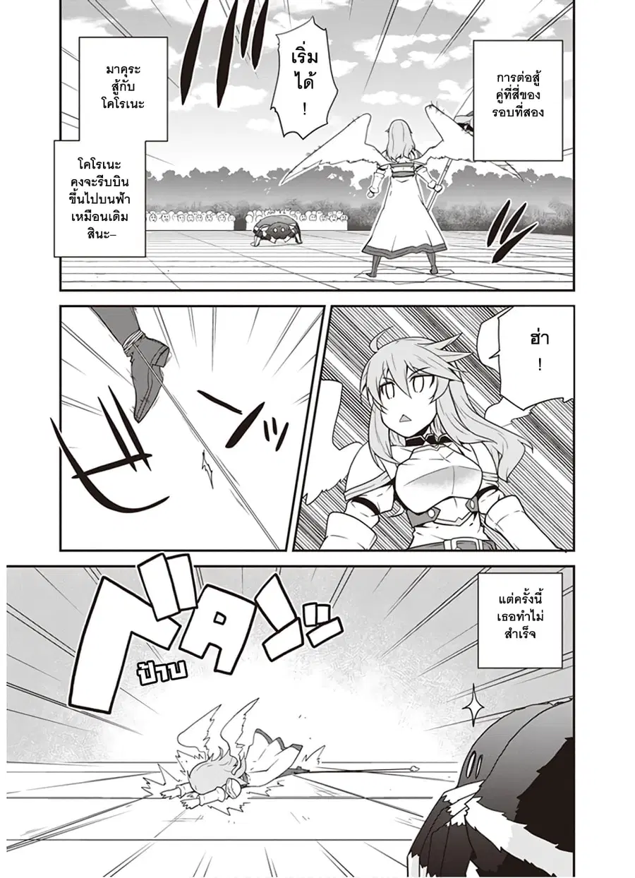 Isekai Nonbiri Nouka ตอนที่ 79 หน้า 3