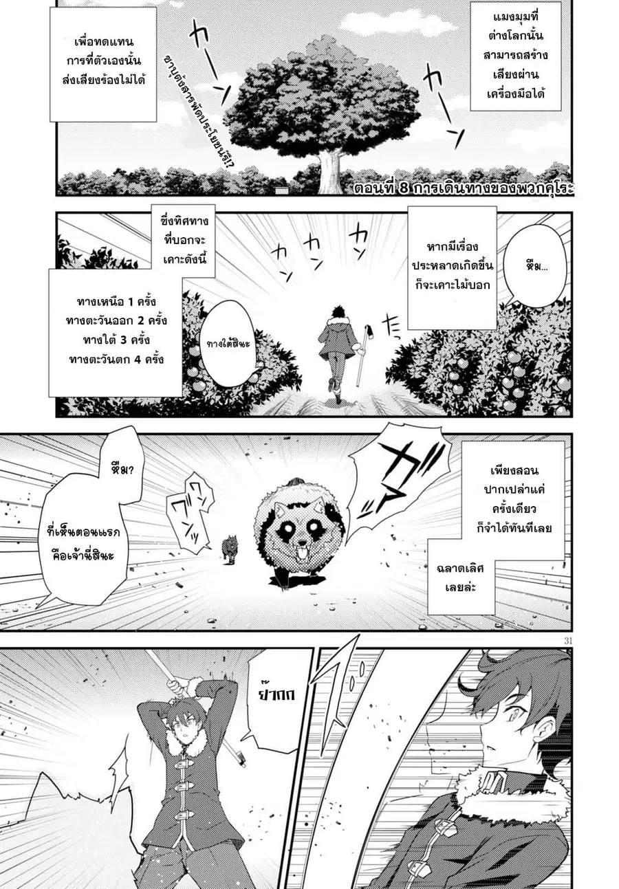 Isekai Nonbiri Nouka ตอนที่ 8 หน้า 1