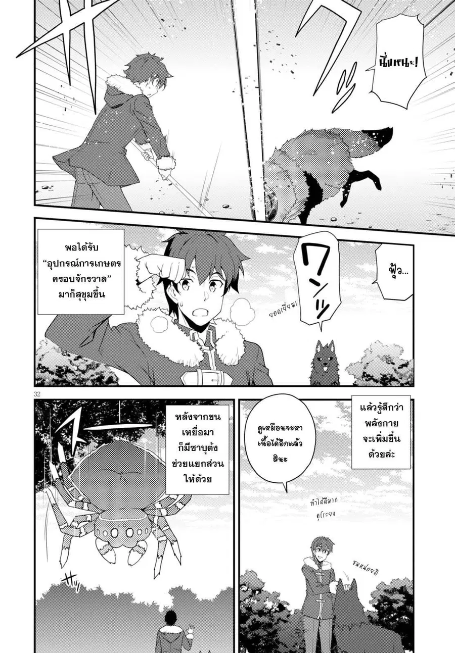 Isekai Nonbiri Nouka ตอนที่ 8 หน้า 2