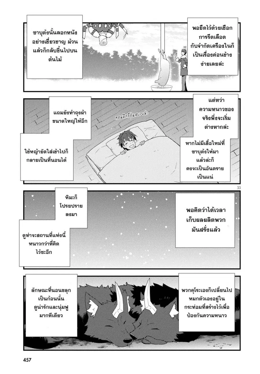 Isekai Nonbiri Nouka ตอนที่ 8 หน้า 3