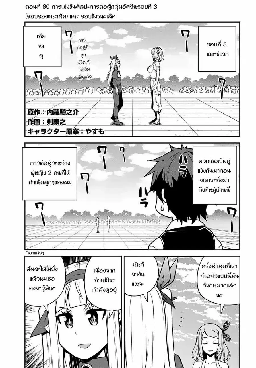 Isekai Nonbiri Nouka ตอนที่ 80 หน้า 1