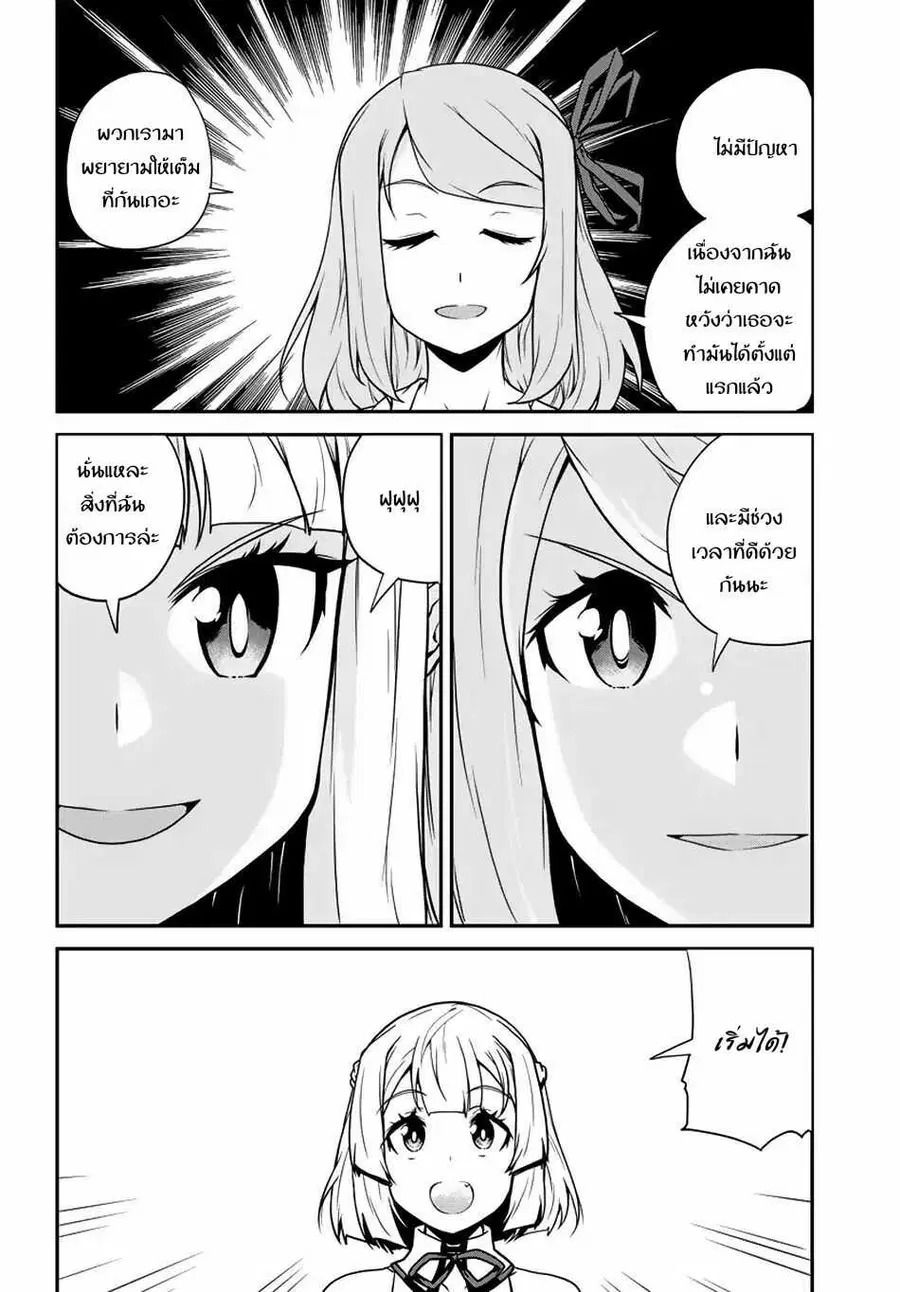 Isekai Nonbiri Nouka ตอนที่ 80 หน้า 2