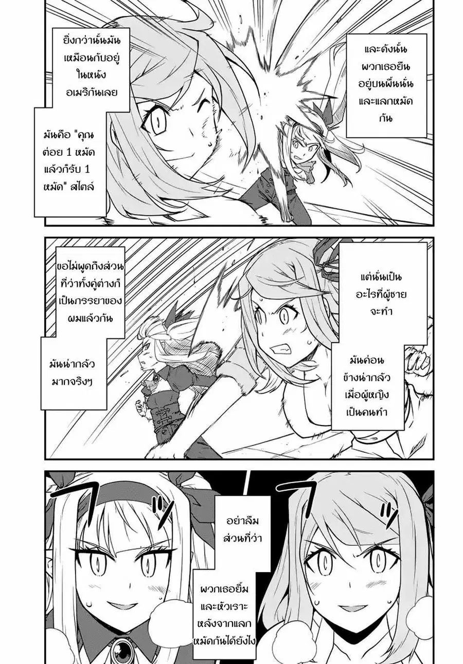 Isekai Nonbiri Nouka ตอนที่ 80 หน้า 3