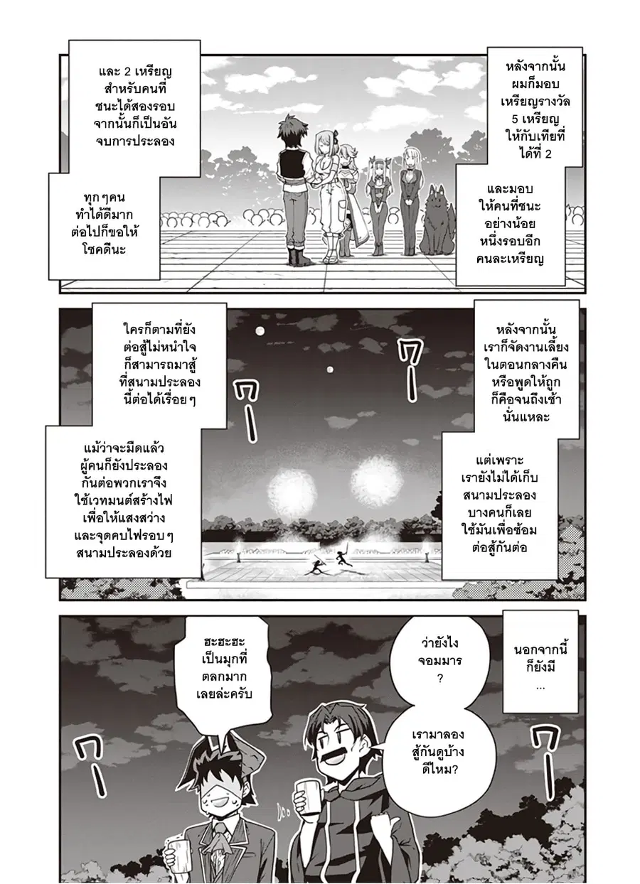 Isekai Nonbiri Nouka ตอนที่ 81 หน้า 2