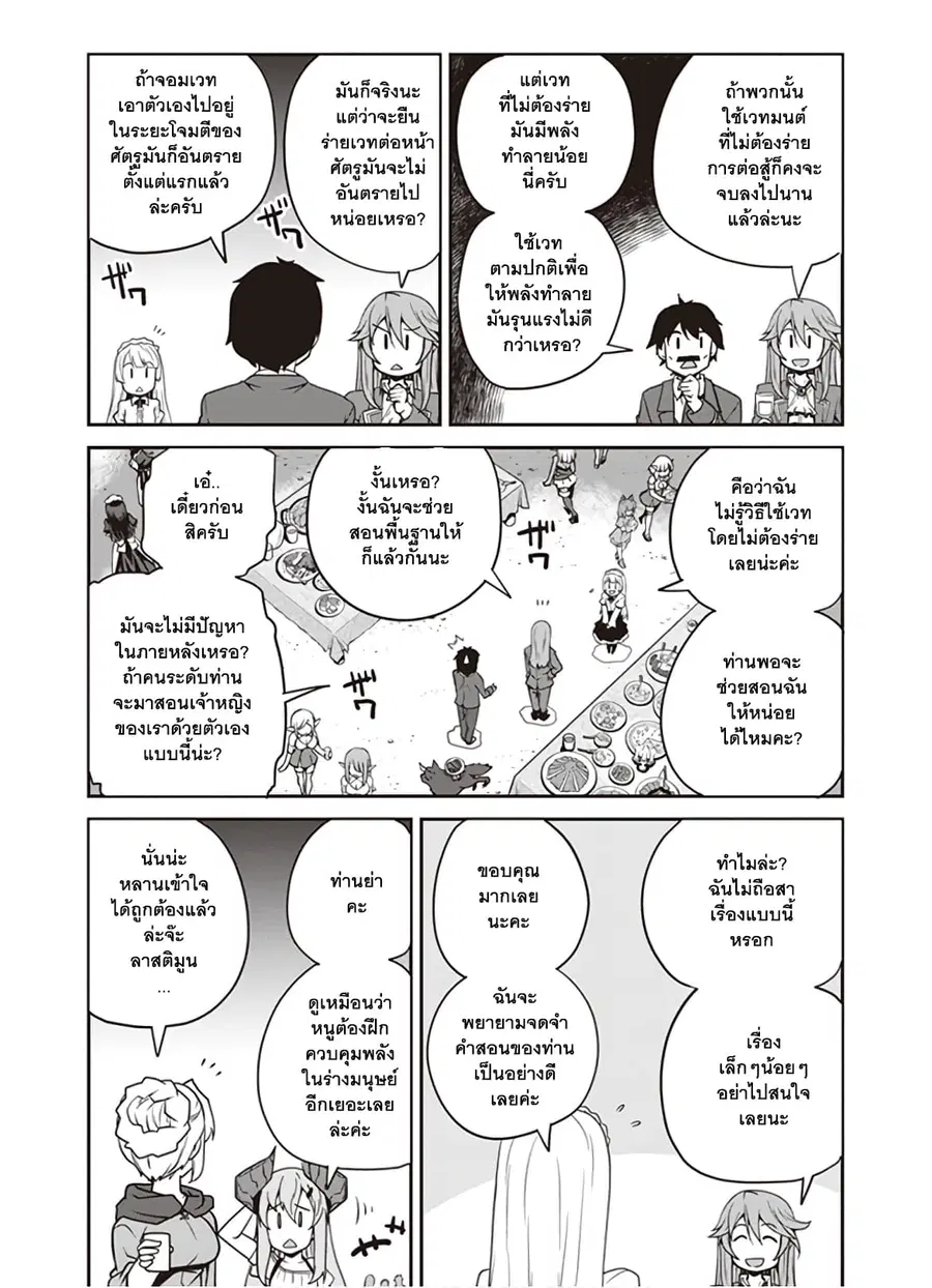 Isekai Nonbiri Nouka ตอนที่ 81 หน้า 3