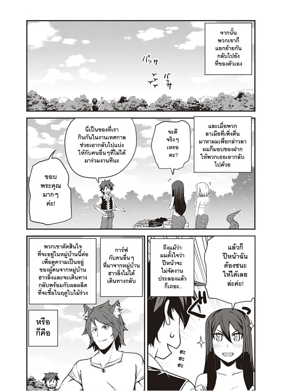 Isekai Nonbiri Nouka ตอนที่ 82 หน้า 3