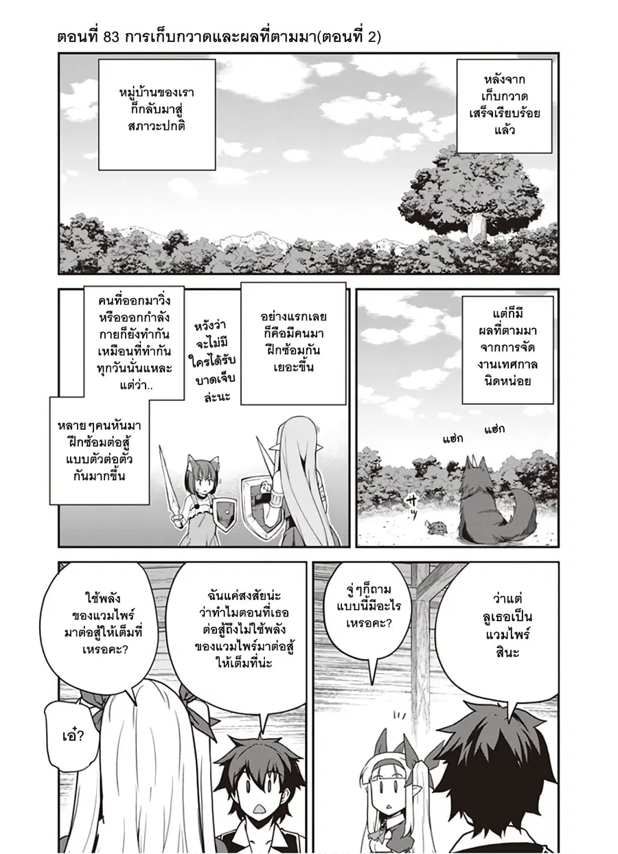 Isekai Nonbiri Nouka ตอนที่ 83 หน้า 1