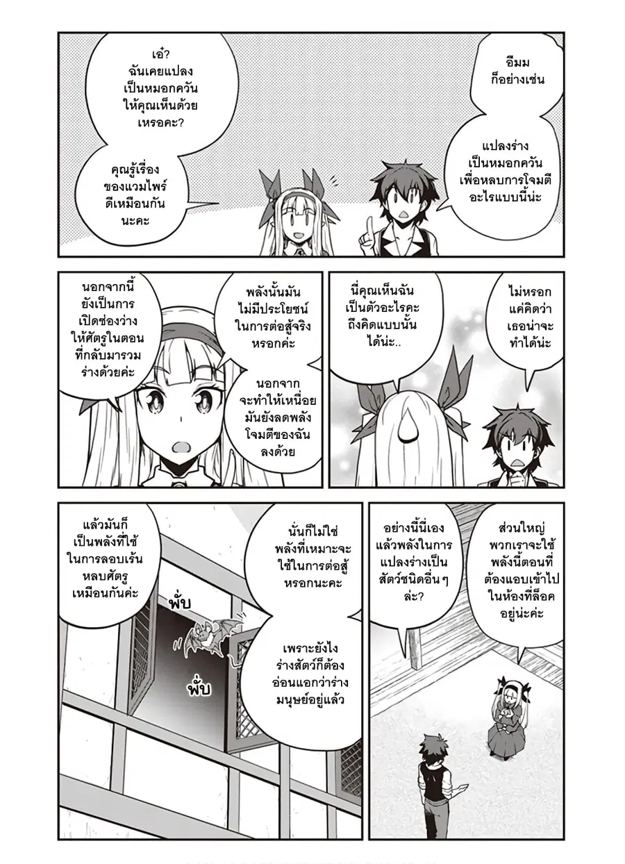 Isekai Nonbiri Nouka ตอนที่ 83 หน้า 2