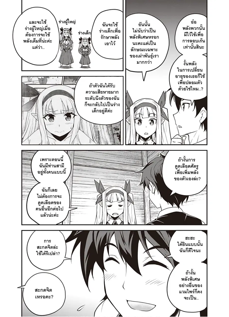 Isekai Nonbiri Nouka ตอนที่ 83 หน้า 3