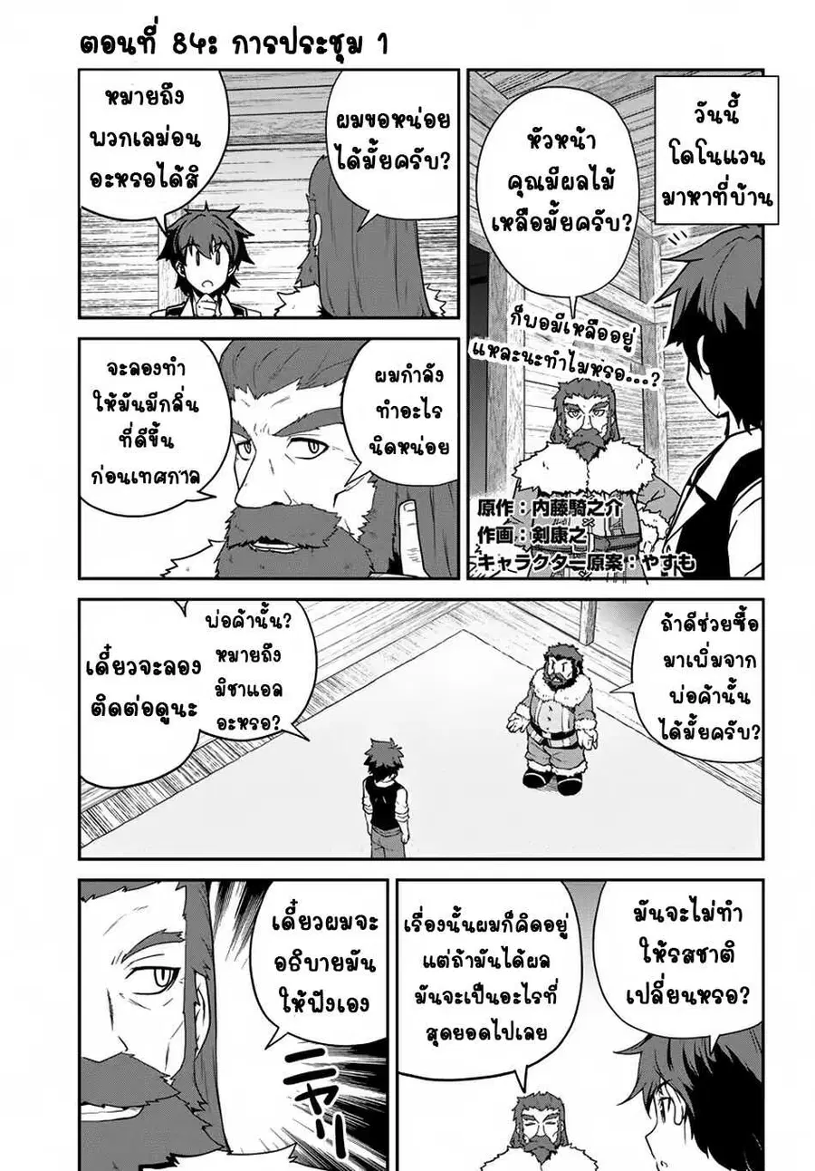 Isekai Nonbiri Nouka ตอนที่ 84 หน้า 1