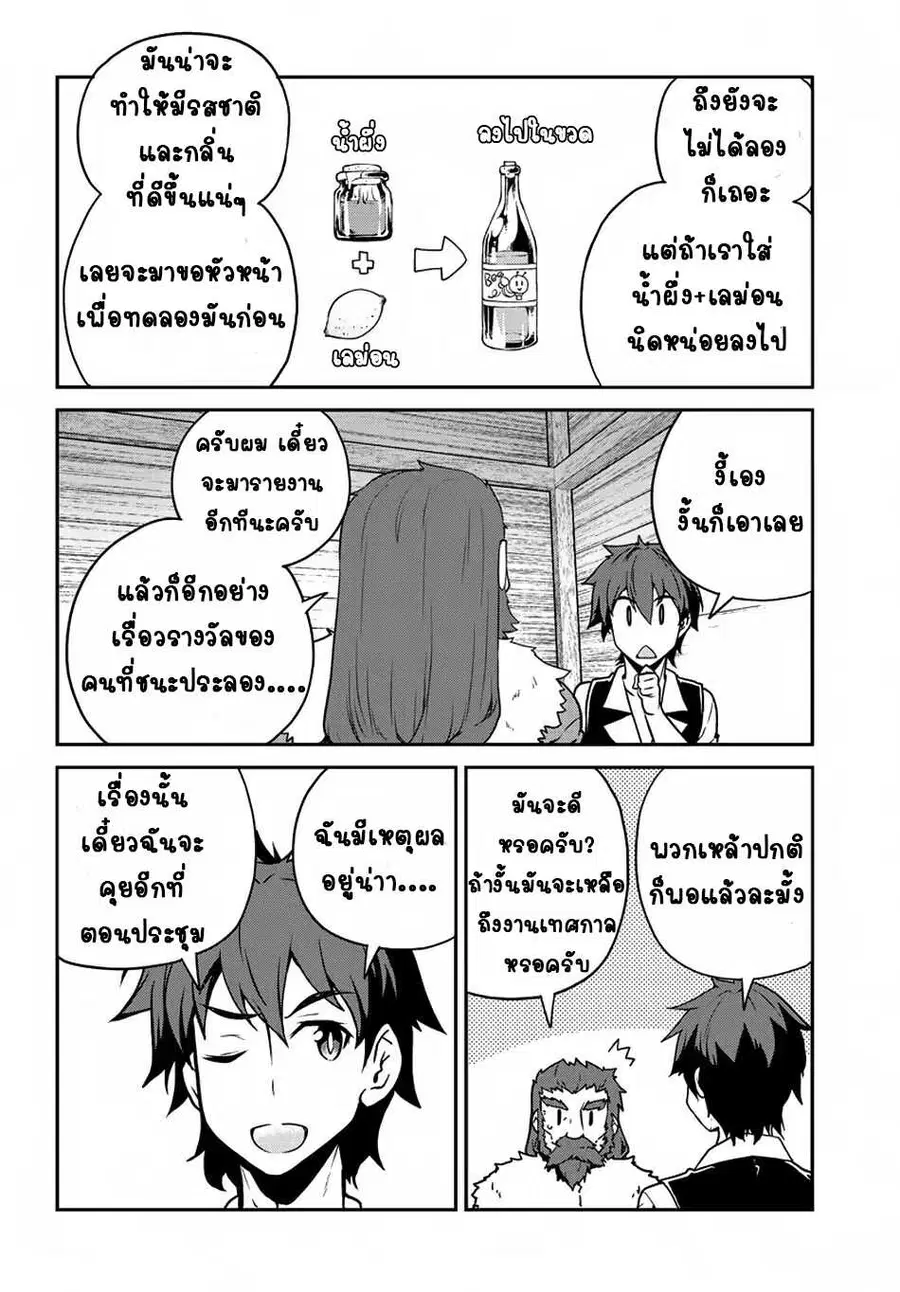 Isekai Nonbiri Nouka ตอนที่ 84 หน้า 2
