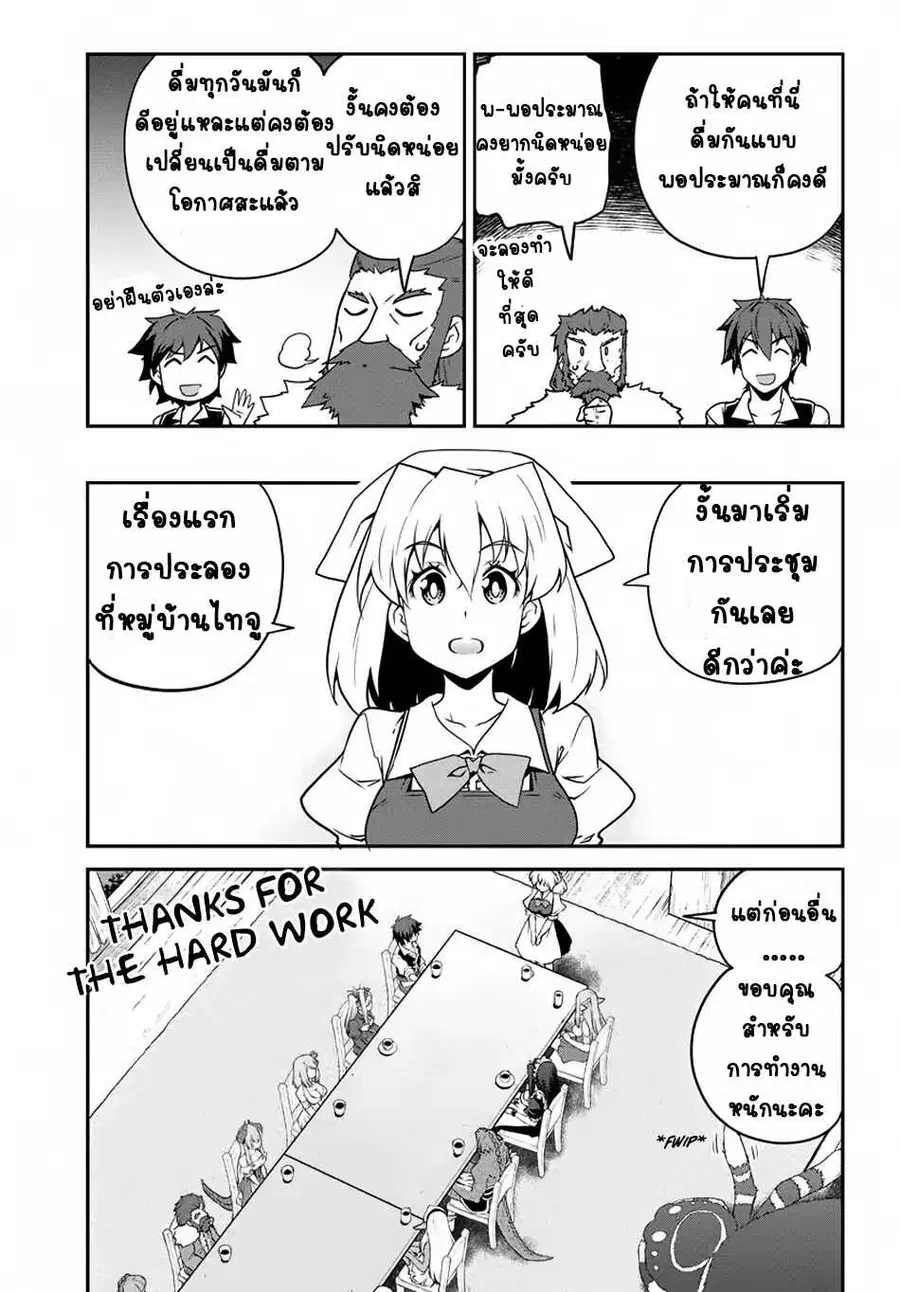 Isekai Nonbiri Nouka ตอนที่ 84 หน้า 3