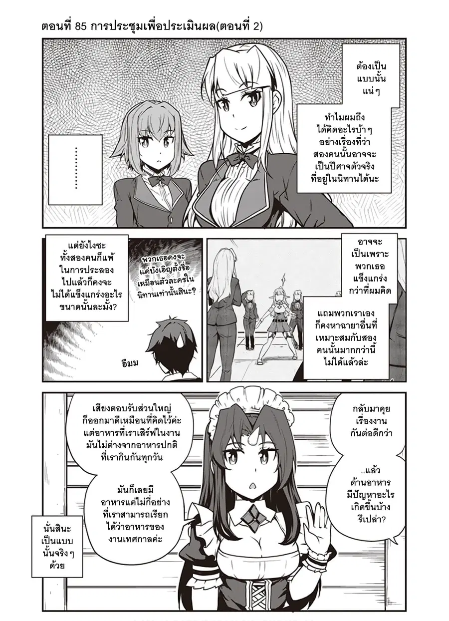 Isekai Nonbiri Nouka ตอนที่ 85 หน้า 1