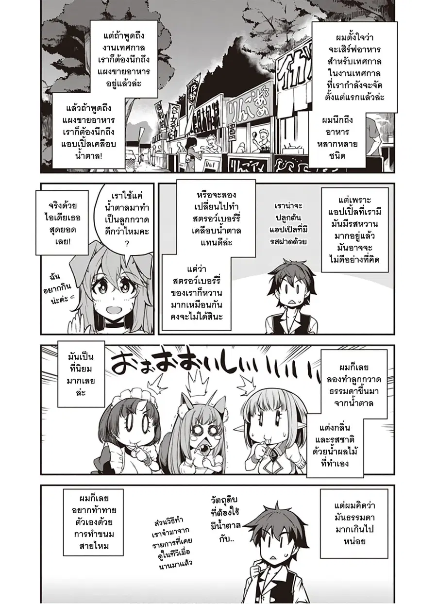 Isekai Nonbiri Nouka ตอนที่ 85 หน้า 2