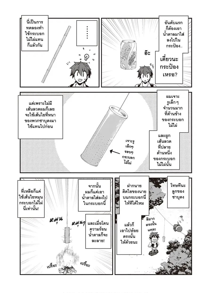 Isekai Nonbiri Nouka ตอนที่ 85 หน้า 3