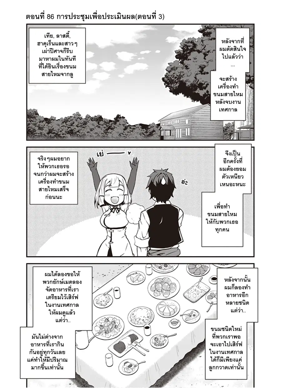 Isekai Nonbiri Nouka ตอนที่ 86 หน้า 1