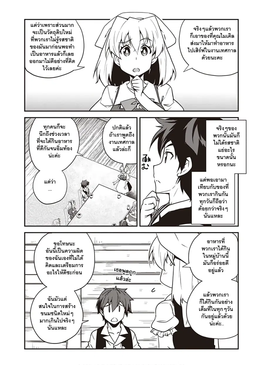 Isekai Nonbiri Nouka ตอนที่ 86 หน้า 2