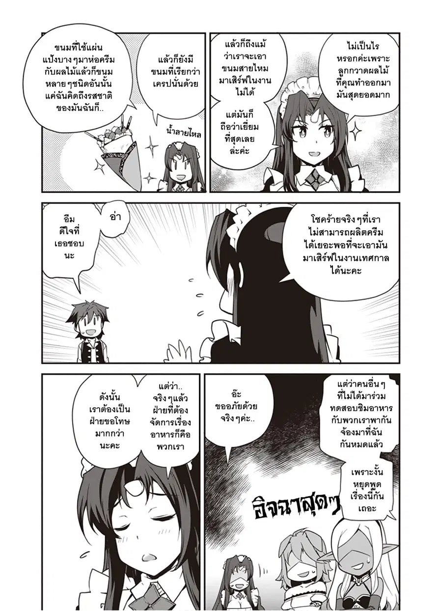 Isekai Nonbiri Nouka ตอนที่ 86 หน้า 3