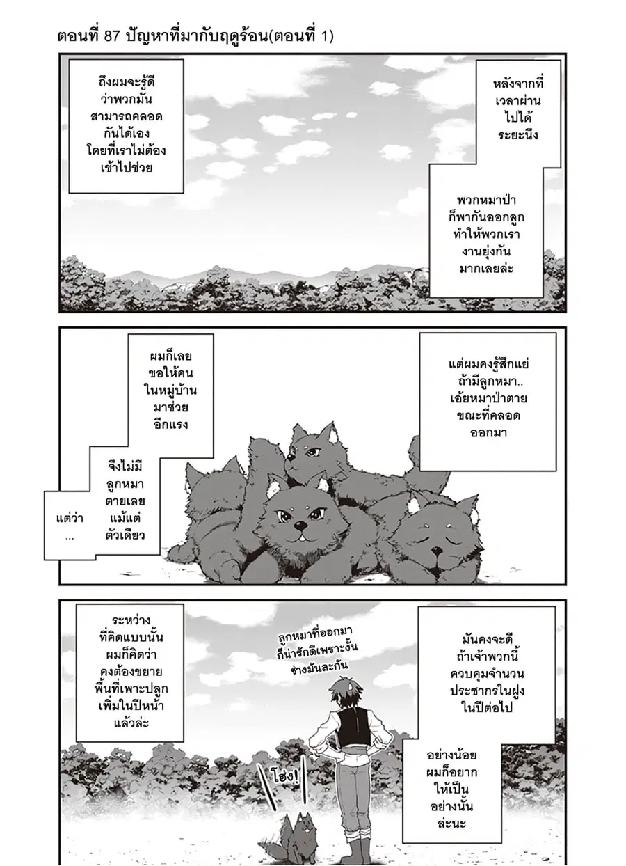 Isekai Nonbiri Nouka ตอนที่ 87 หน้า 1