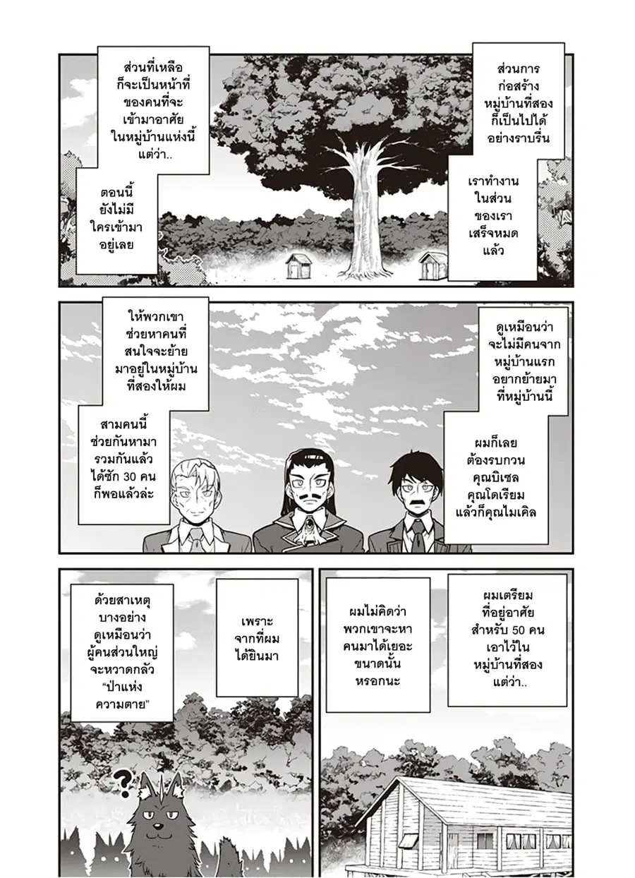 Isekai Nonbiri Nouka ตอนที่ 87 หน้า 2