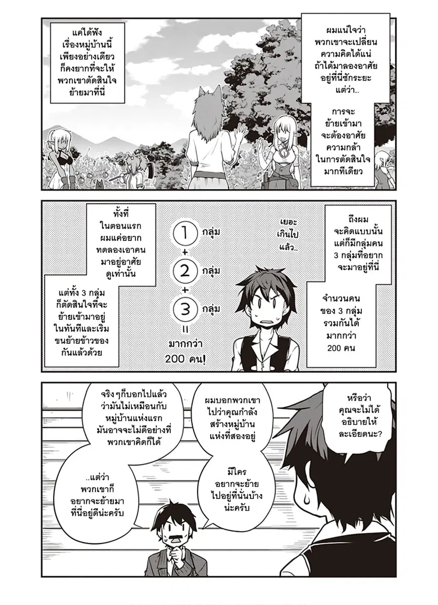 Isekai Nonbiri Nouka ตอนที่ 87 หน้า 3