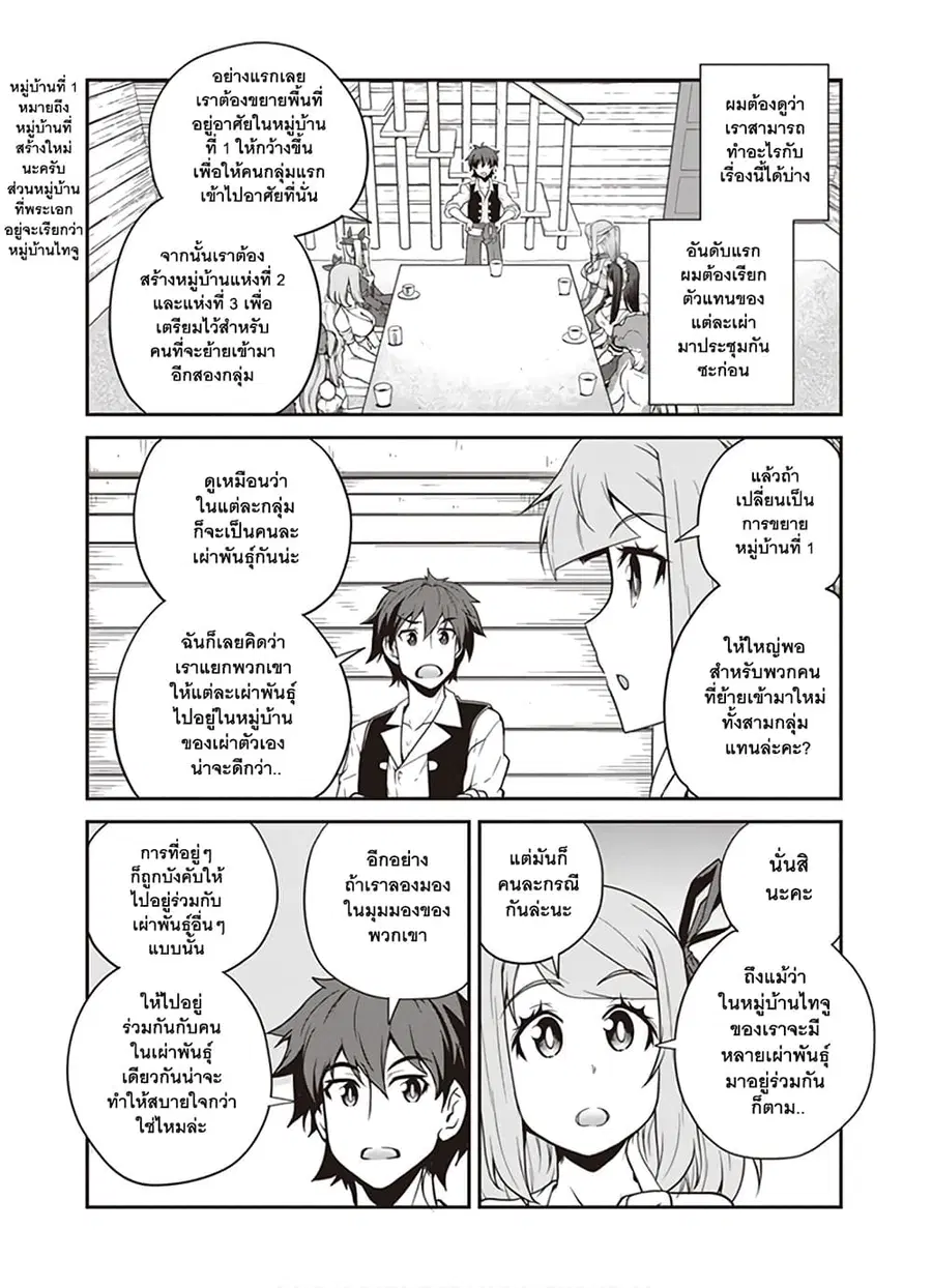 Isekai Nonbiri Nouka ตอนที่ 88 หน้า 2