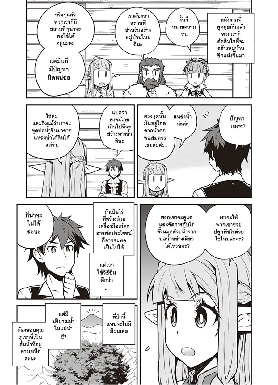 Isekai Nonbiri Nouka ตอนที่ 88 หน้า 3