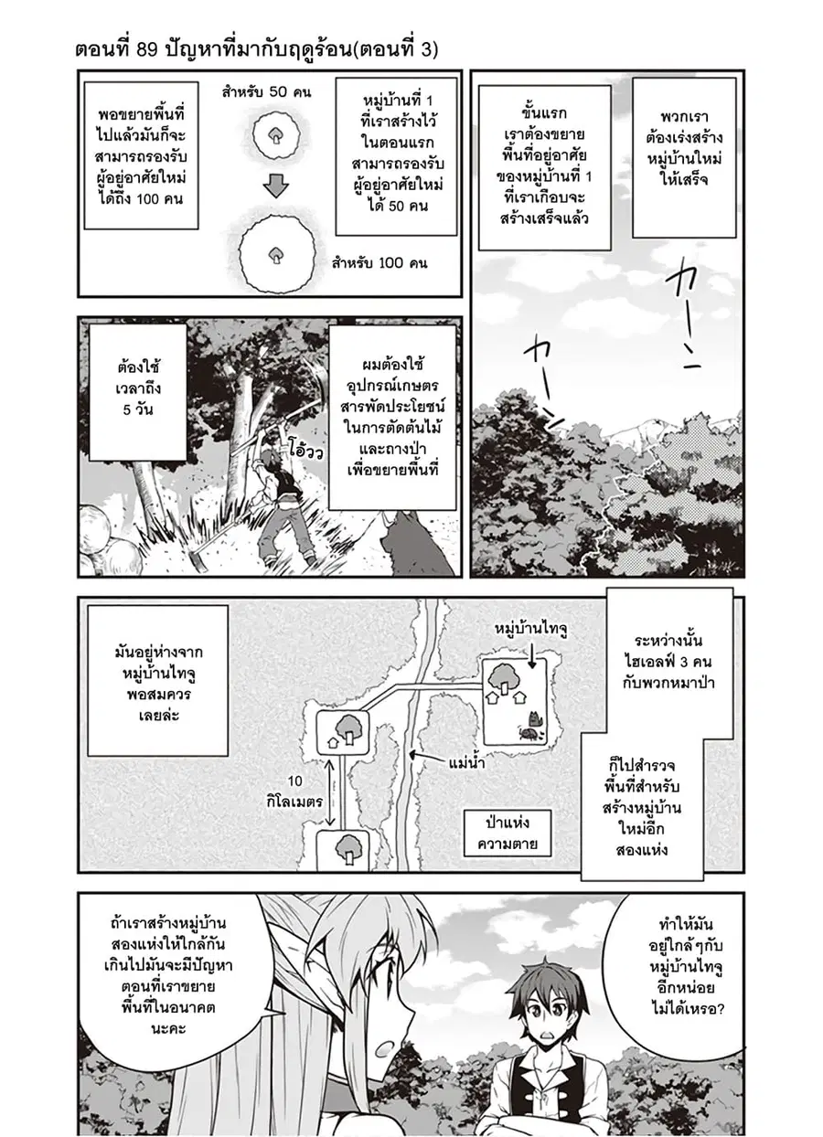 Isekai Nonbiri Nouka ตอนที่ 89 หน้า 1