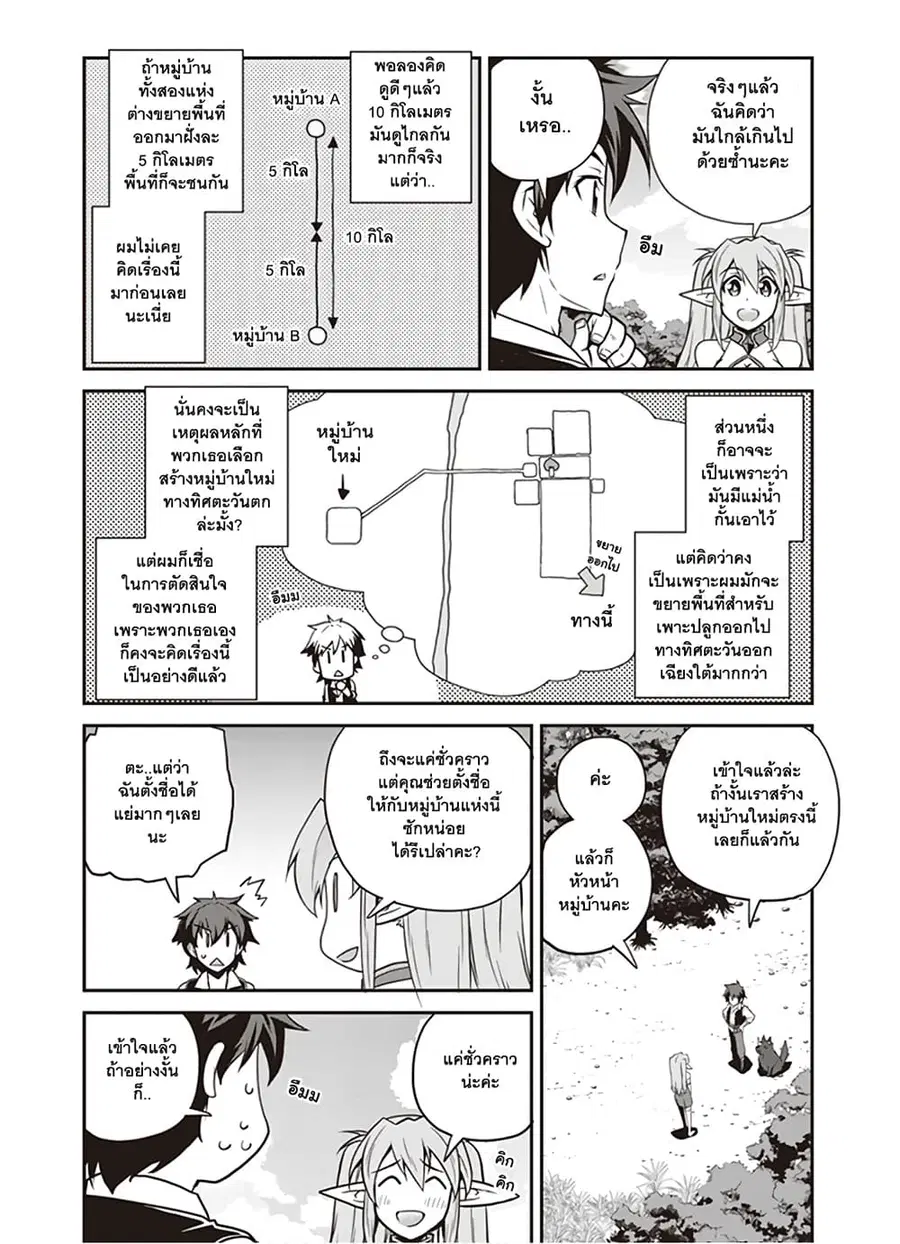 Isekai Nonbiri Nouka ตอนที่ 89 หน้า 2