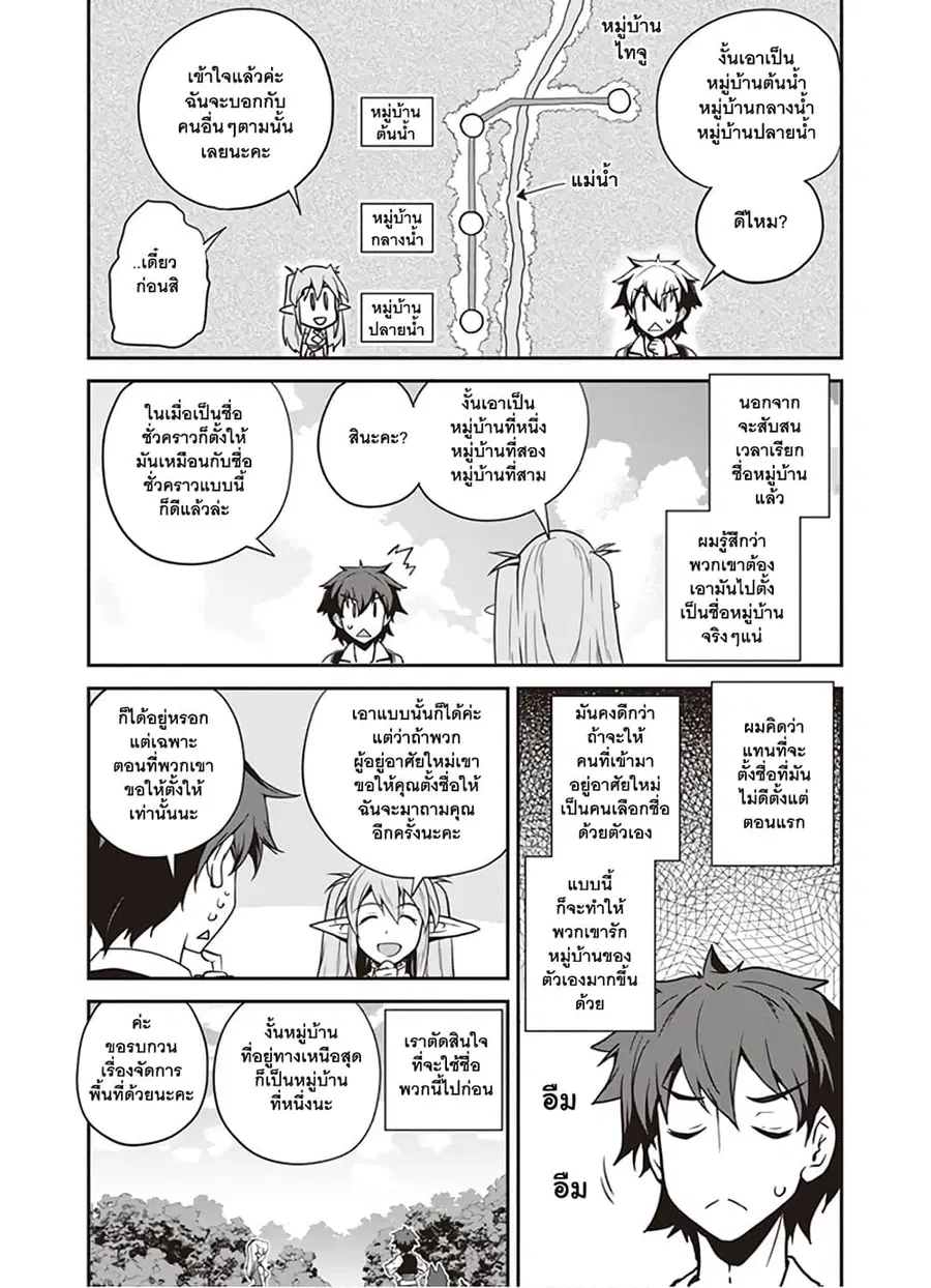 Isekai Nonbiri Nouka ตอนที่ 89 หน้า 3