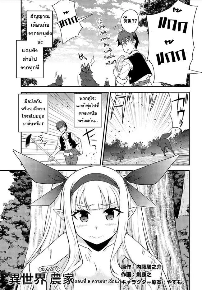 Isekai Nonbiri Nouka ตอนที่ 9 หน้า 1
