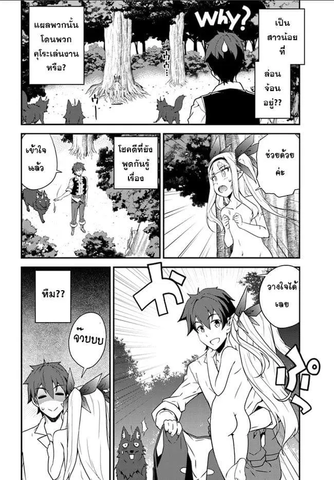 Isekai Nonbiri Nouka ตอนที่ 9 หน้า 2