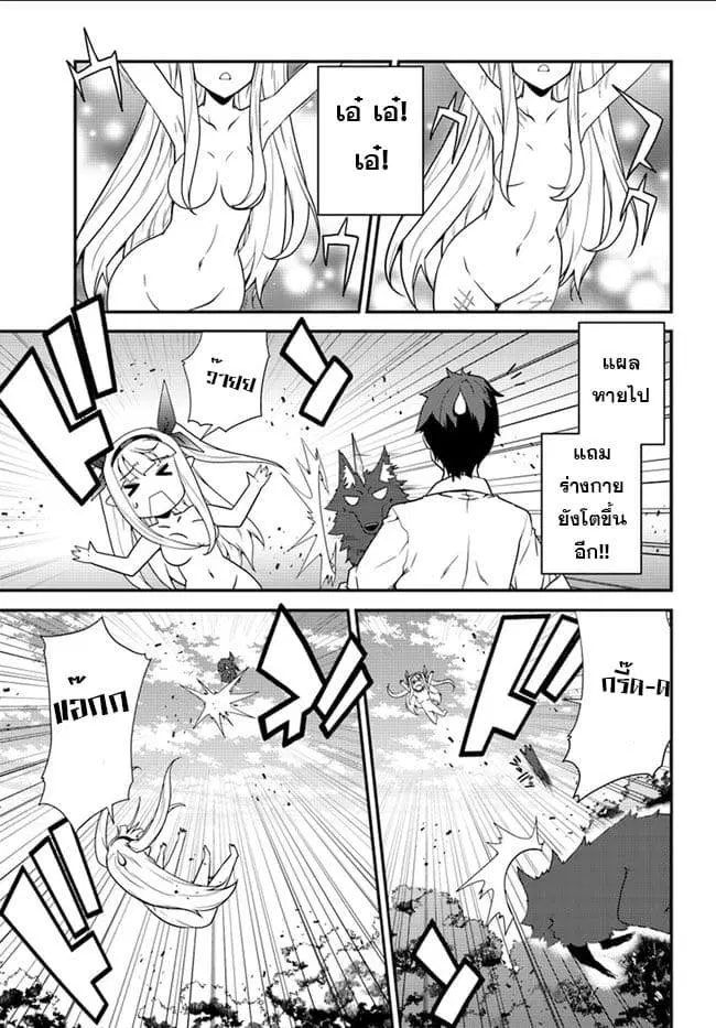 Isekai Nonbiri Nouka ตอนที่ 9 หน้า 3
