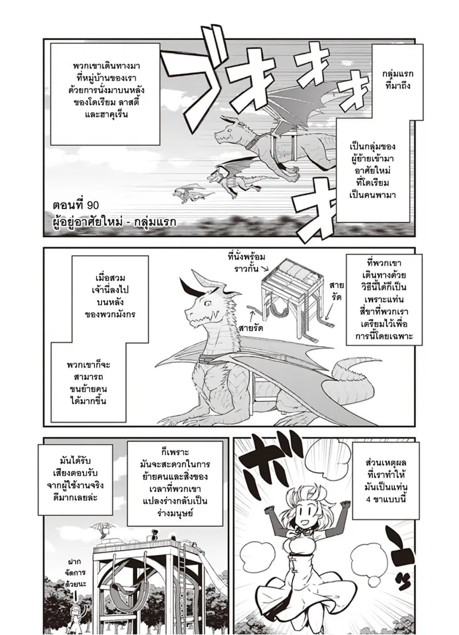 Isekai Nonbiri Nouka ตอนที่ 90 หน้า 1
