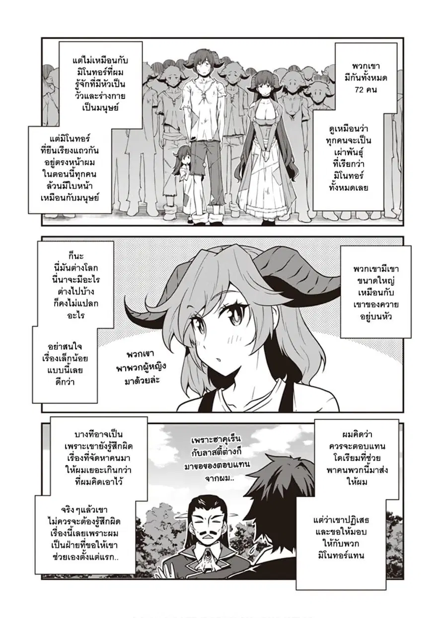 Isekai Nonbiri Nouka ตอนที่ 90 หน้า 2